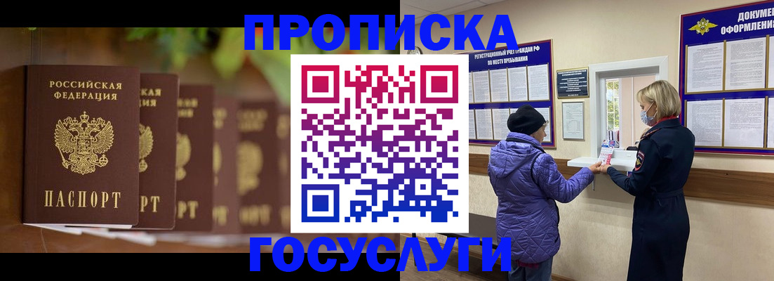 купить прописку в Печорах